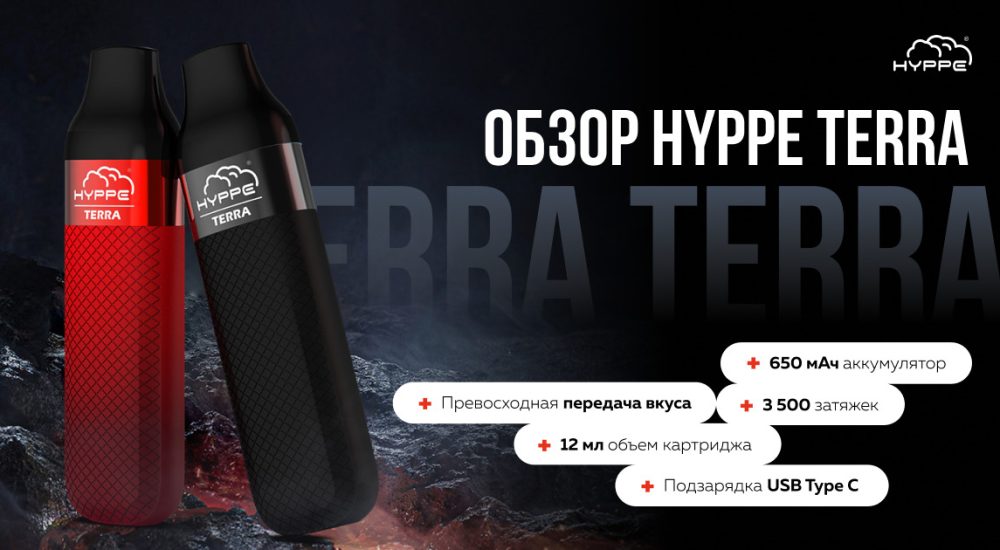 Обзор HYPPE TERRA