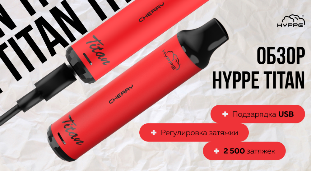 Обзор HYPPE TITAN