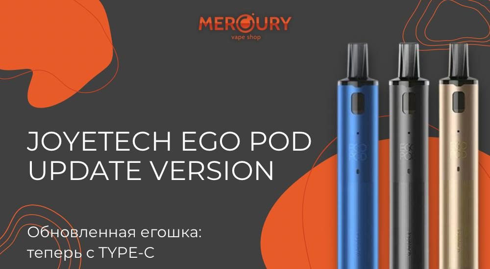 eGo Pod Update Version от Joyetech